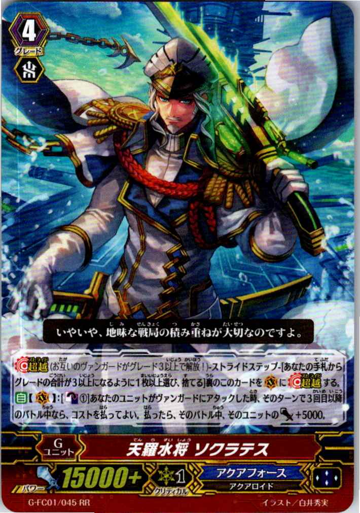 G/FC01/045RR 天羅水将 ソクラテス 【別拠点在庫品B】