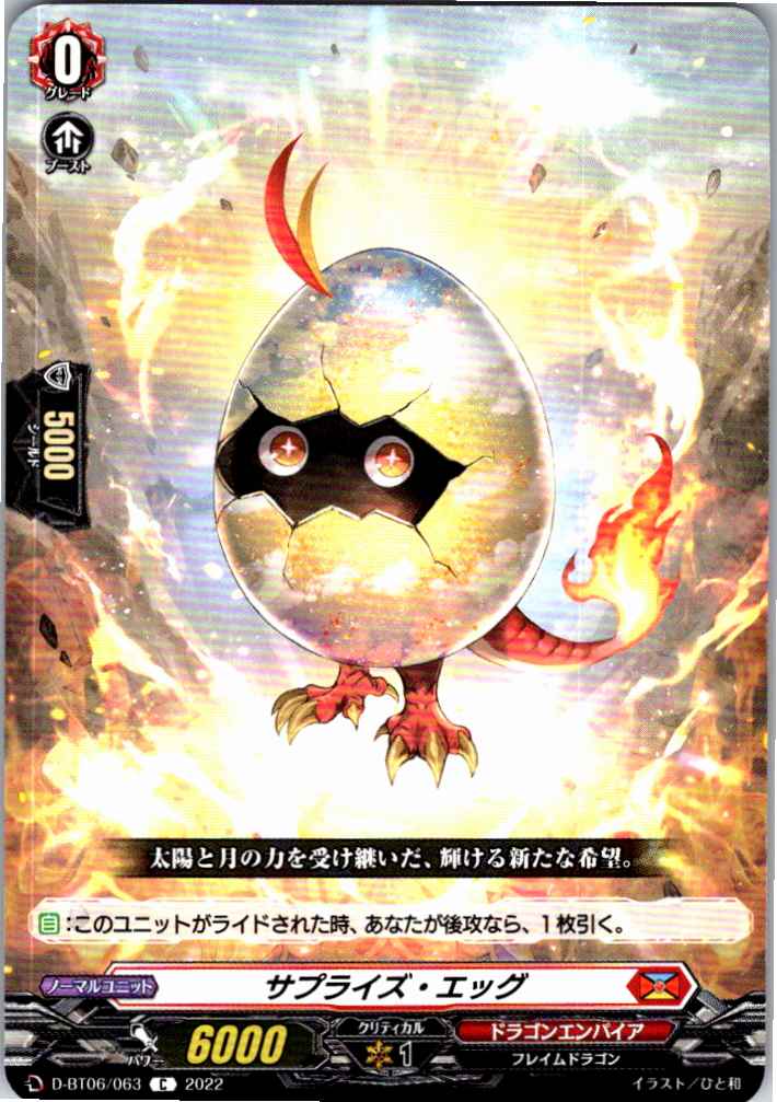 D/BT06/063C Surprise Egg