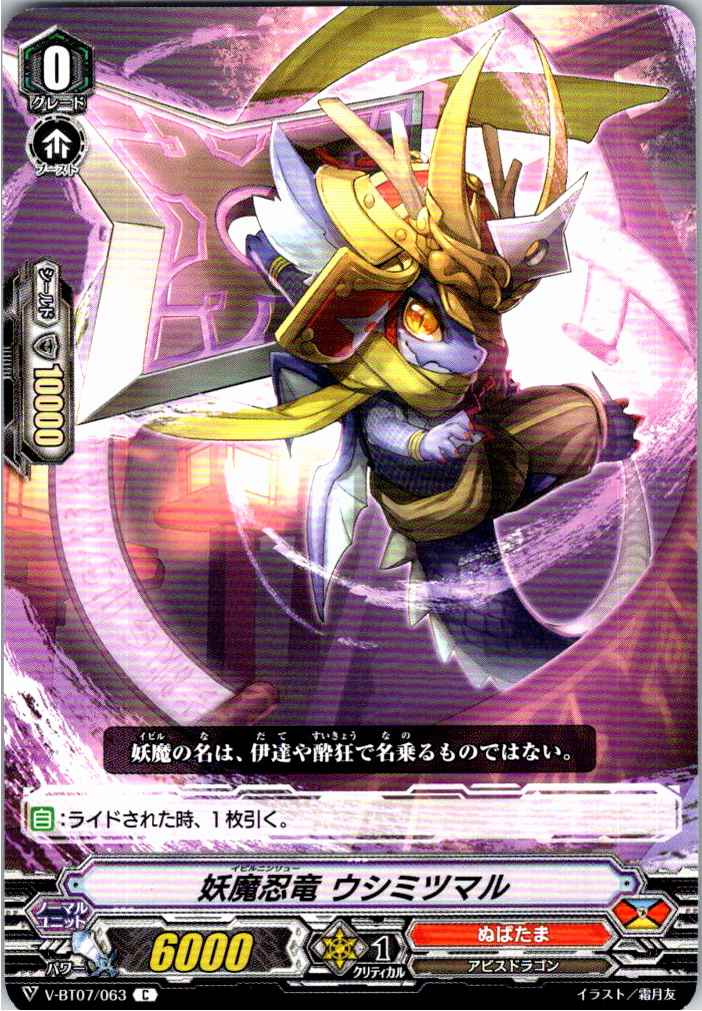 V/BT07/063C 妖魔忍竜 ウシミツマル 【別拠点在庫品B】