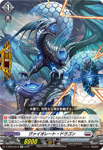 D/SS05/RE16RE Violent Dragon