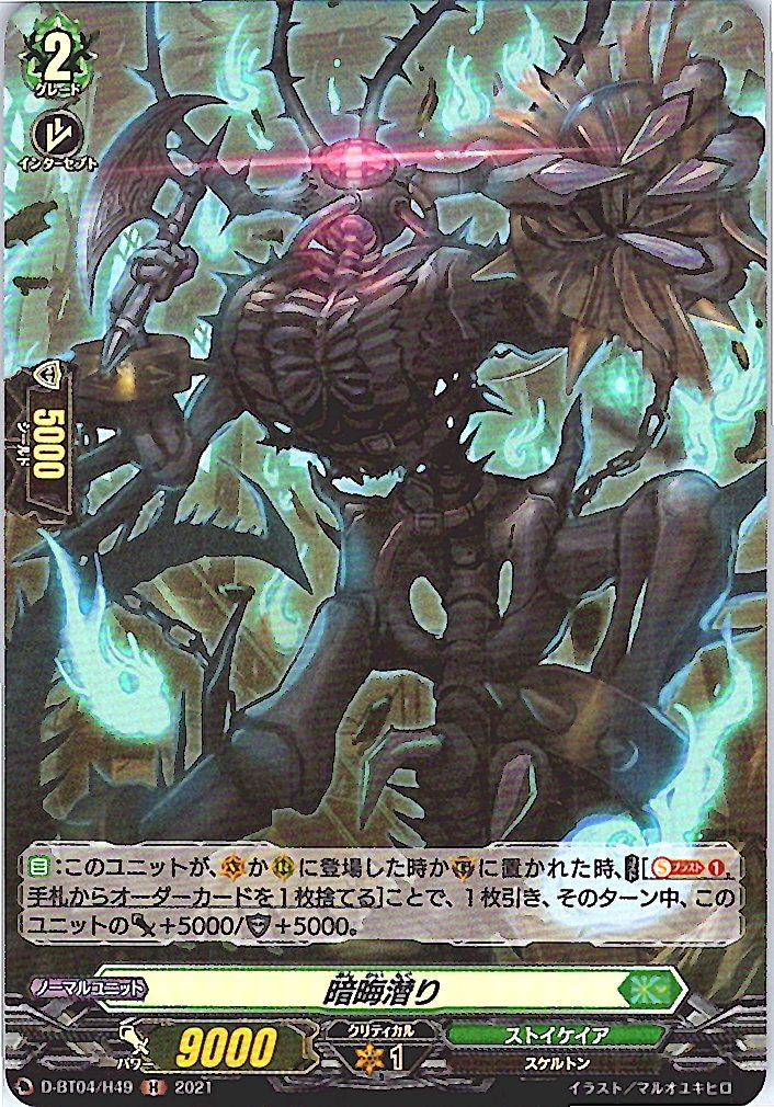 D/BT04/H49H 暗晦潜り 【別拠点在庫品B】