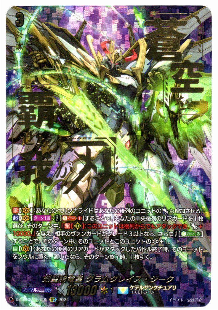 DZ/BT06/SEC05SEC Sacred Sword Dragon Emperor, Gramgrace Sieg [Store Purchase Item]