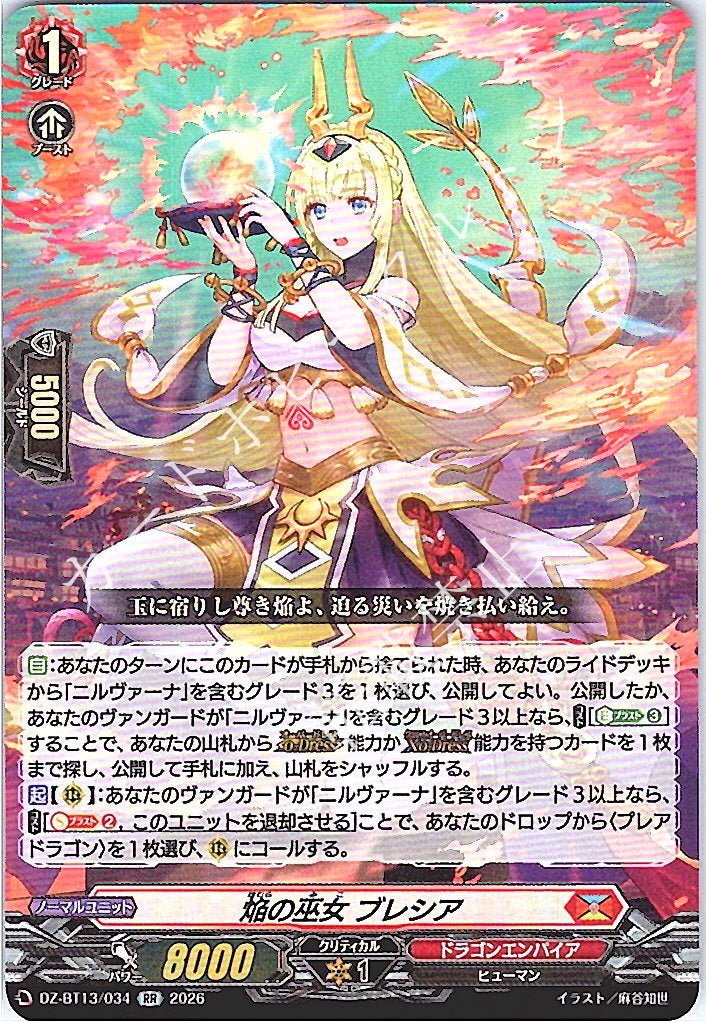 DZ/BT13/034RR Priestess of Flame, Bressia