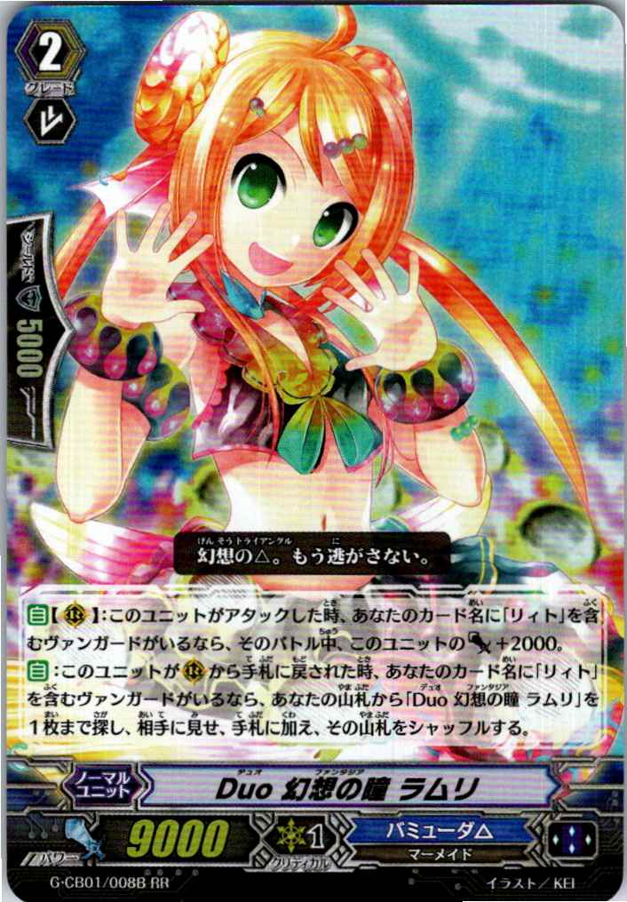 G/CB01/008BRR Duo 幻想の瞳 ラムリ 【別拠点在庫品B】