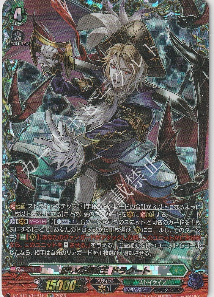 DZ/BT15/FFR16FFR 贖いの海賊王 ドラクート