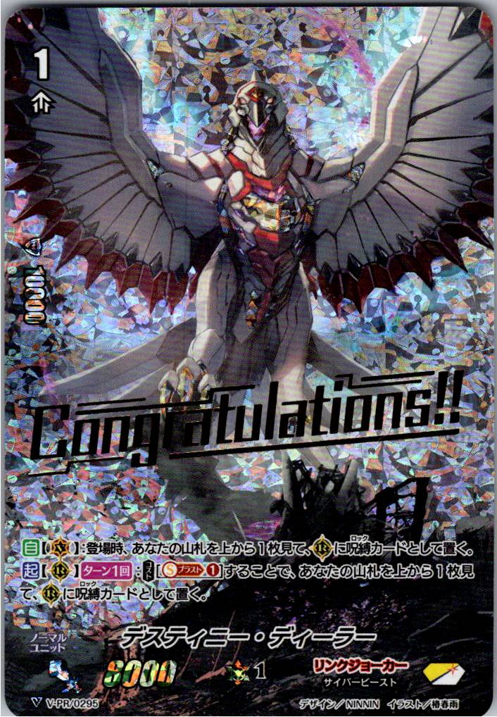 V/PR/0295PR Destiny Dealer [Warehouse Stock]