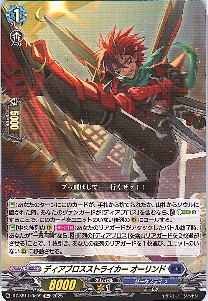 DZ/SS11/Re09Re Diablos Striker, Aurind