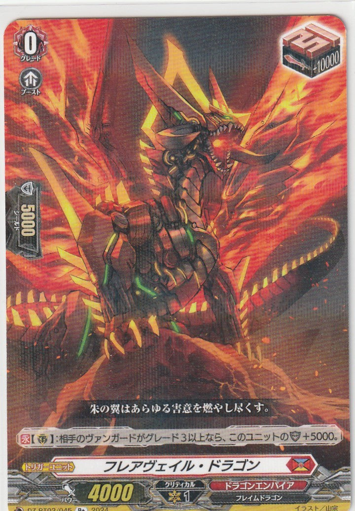 DZ/BT03/045R+ Flareveil Dragon [In-Store Purchase]