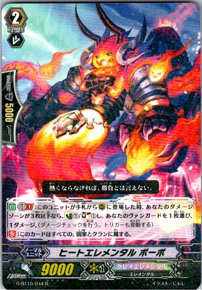 G/BT10/044R Heat Elemental, Bobo [Warehouse Stock]