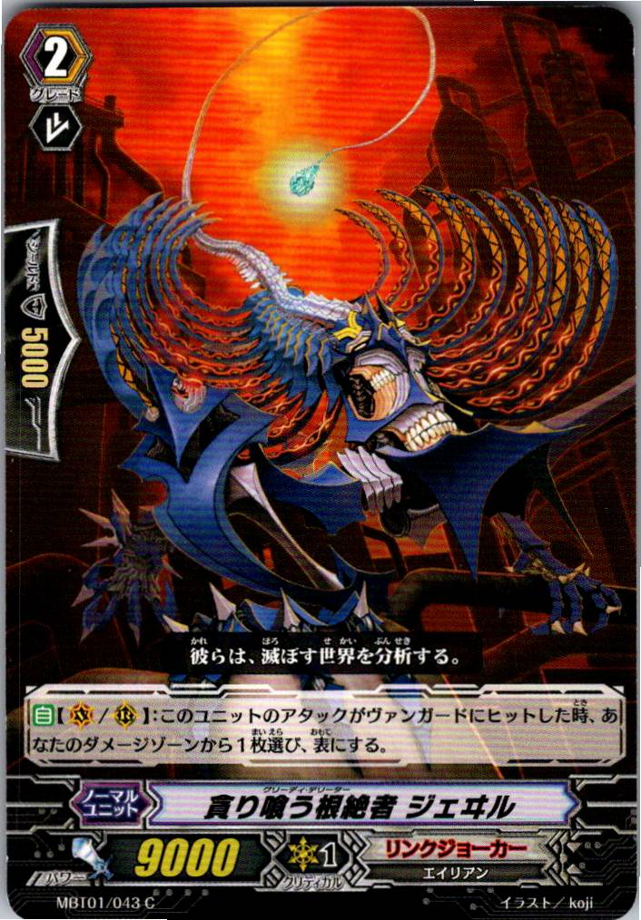 MBT01/043C Gluttonous Eradicator, Jhayelle [Warehouse Stock]