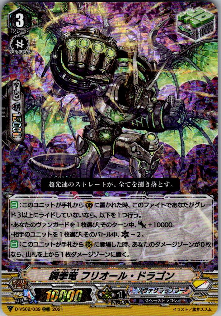 D/VS02/039RRR Steel Fist Dragon, Frioledragon [Warehouse Stock]