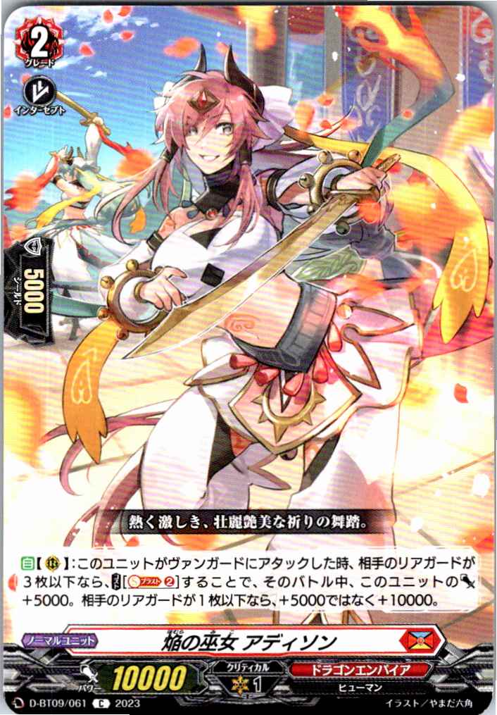 D/BT09/061C Flame Priestess, Addison [Different store inventory B]