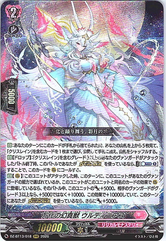 DZ/BT13/018RRR Myriad Illusionary Truebeast, Ultinias