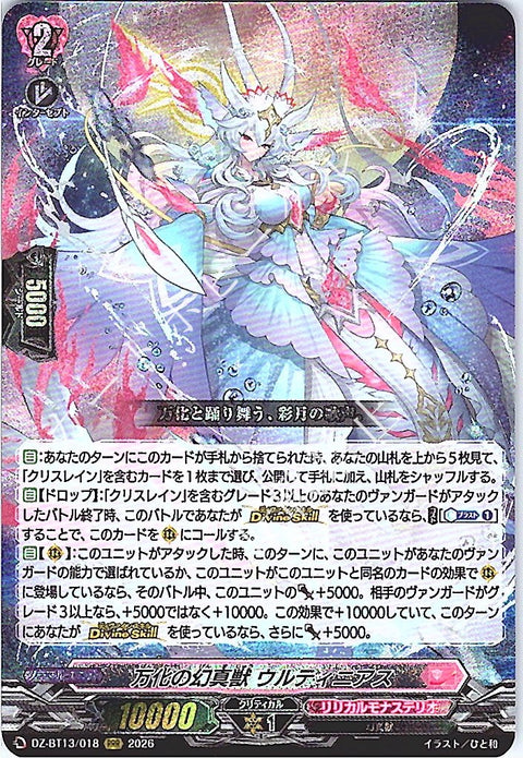 DZ/BT13/018RRR Myriad Illusionary Truebeast, Ultinias