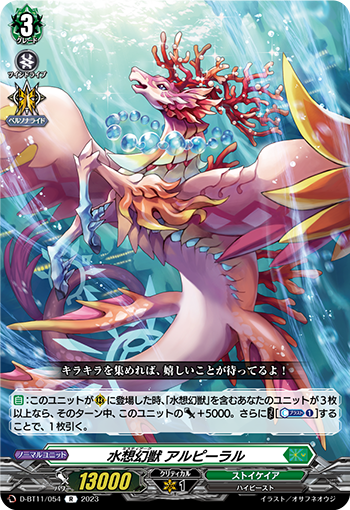 D/BT11/054R Aquatic Illusionary Beast, Alpirael