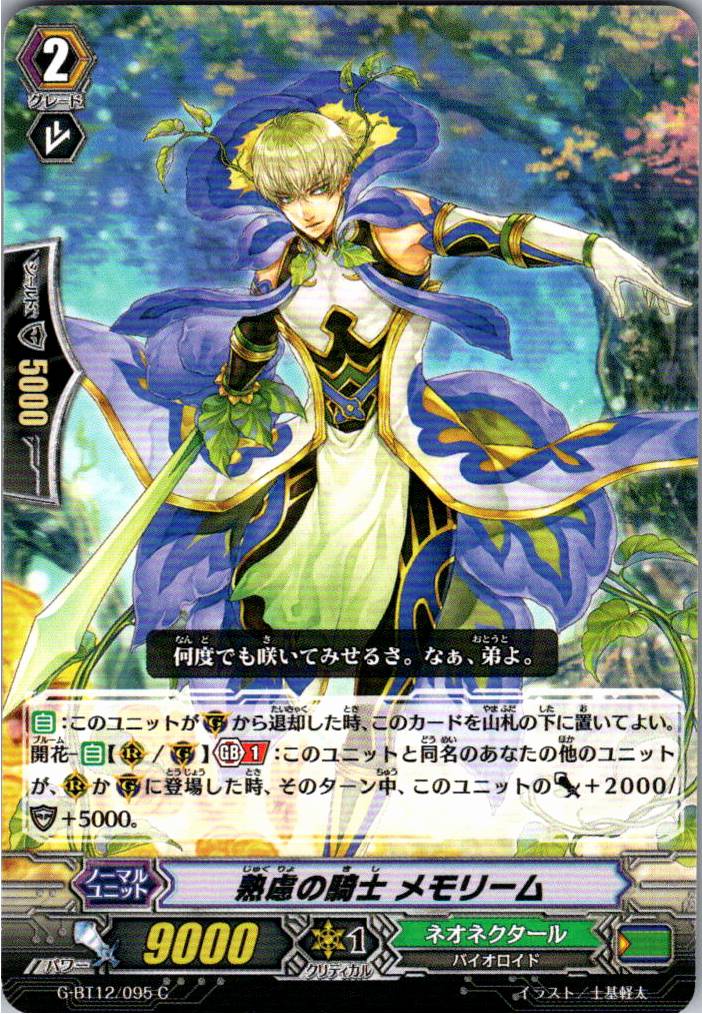 G/BT12/095C Knight of Deliberation, Memory [Warehouse Stock]
