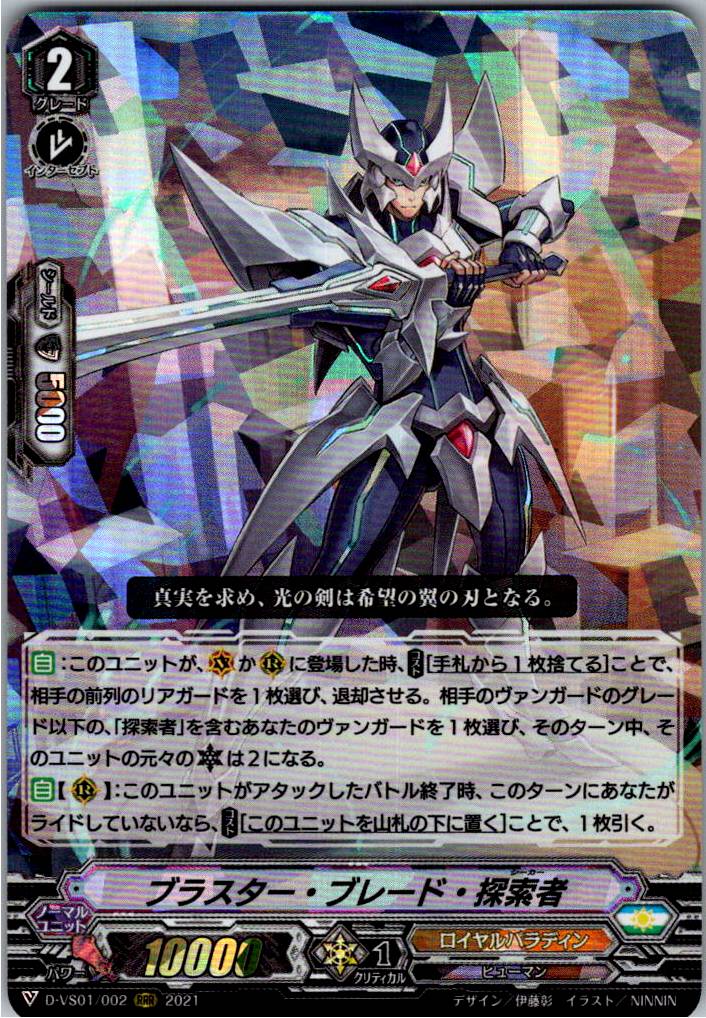 D/VS01/002RRR Blaster Blade Seeker [Separate Location Stock B]