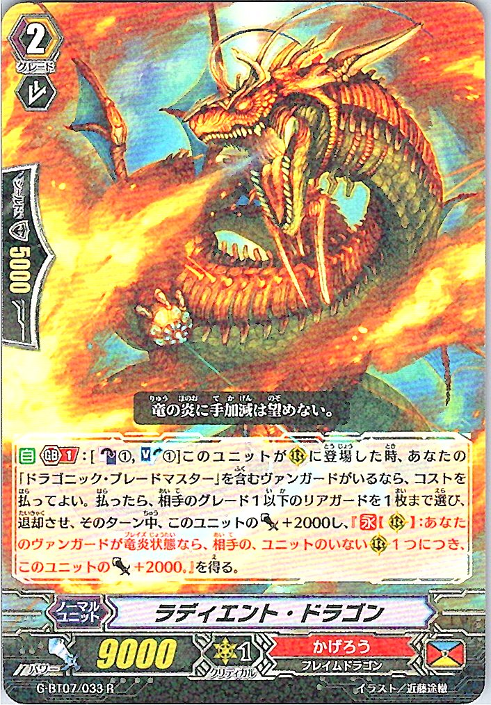G/BT07/033R ラディエント・ドラゴン 【別拠点在庫品B】