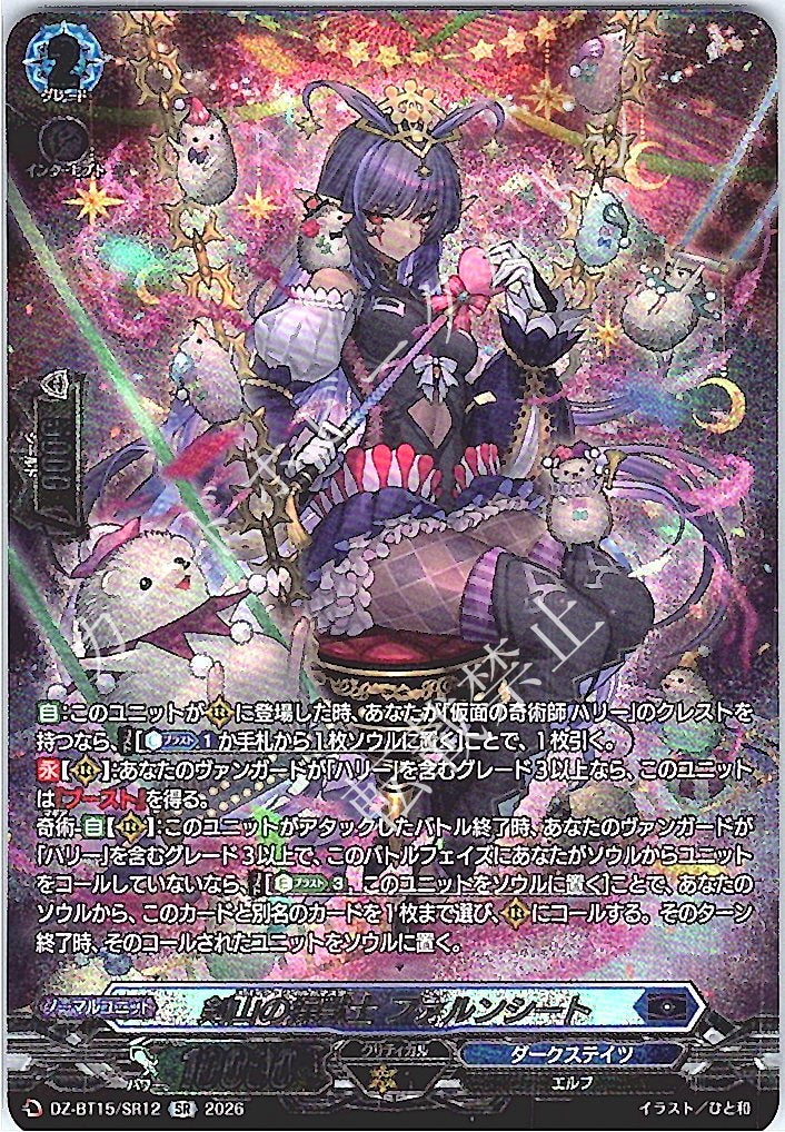 DZ/BT15/SR12SR 剣山の操獣士 ファルンシート