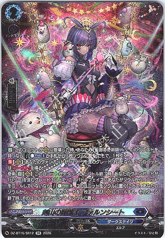 DZ/BT15/SR12SR 剣山の操獣士 ファルンシート