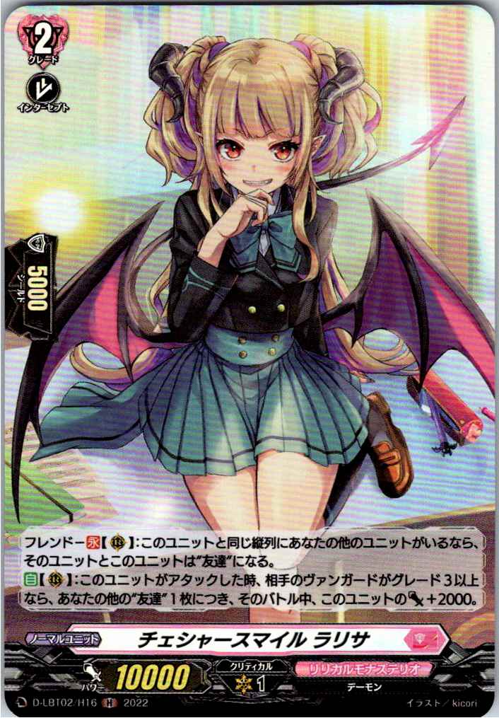 D/LBT02/H16H Cheshire Smile, Larisa [Off-site Stock B]