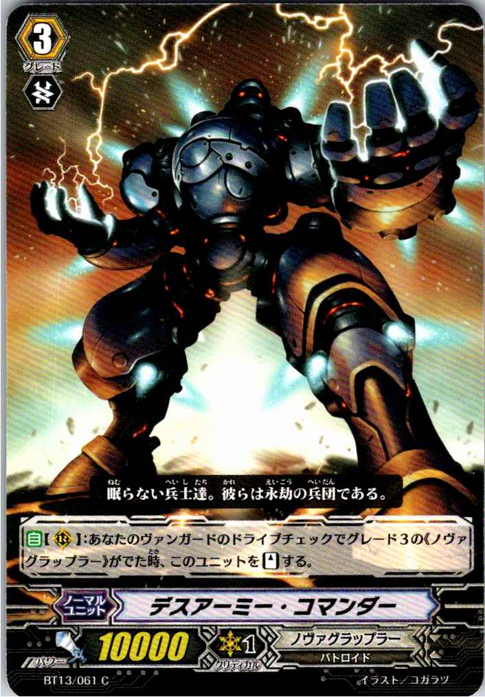 BT13/061C デスアーミー・コマンダー 【別拠点在庫品B】