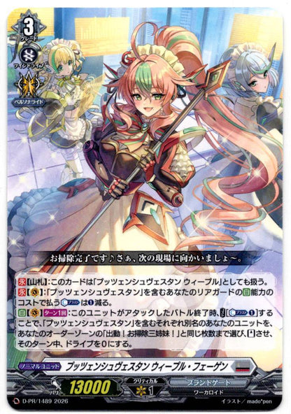 D/PR/1489PR プッツェンシュヴェスタン ウィープル・フェーゲン 【店頭買取品】