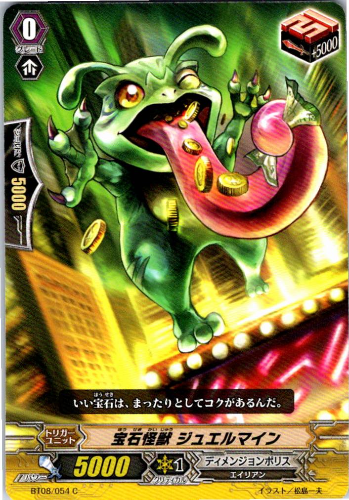 BT08/054C 宝石怪獣 ジュエルマイン 【別拠点在庫品B】