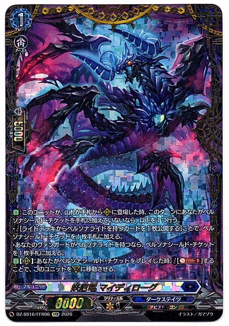 DZ/SS16/FFR06FFR Ominous Calamity Dragon, Maidirogue