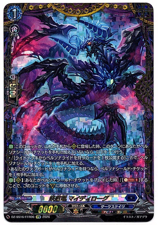 DZ/SS16/FFR06FFR 妖厄竜 マイディローグ