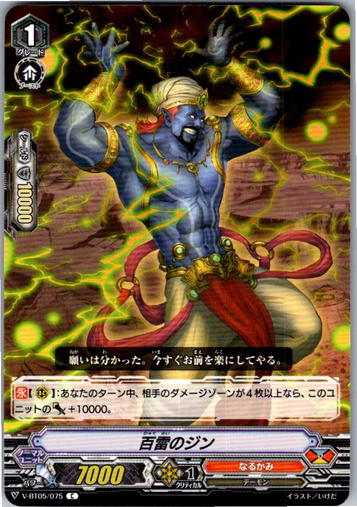 V/BT05/075C 百雷のジン 【別拠点在庫品B】