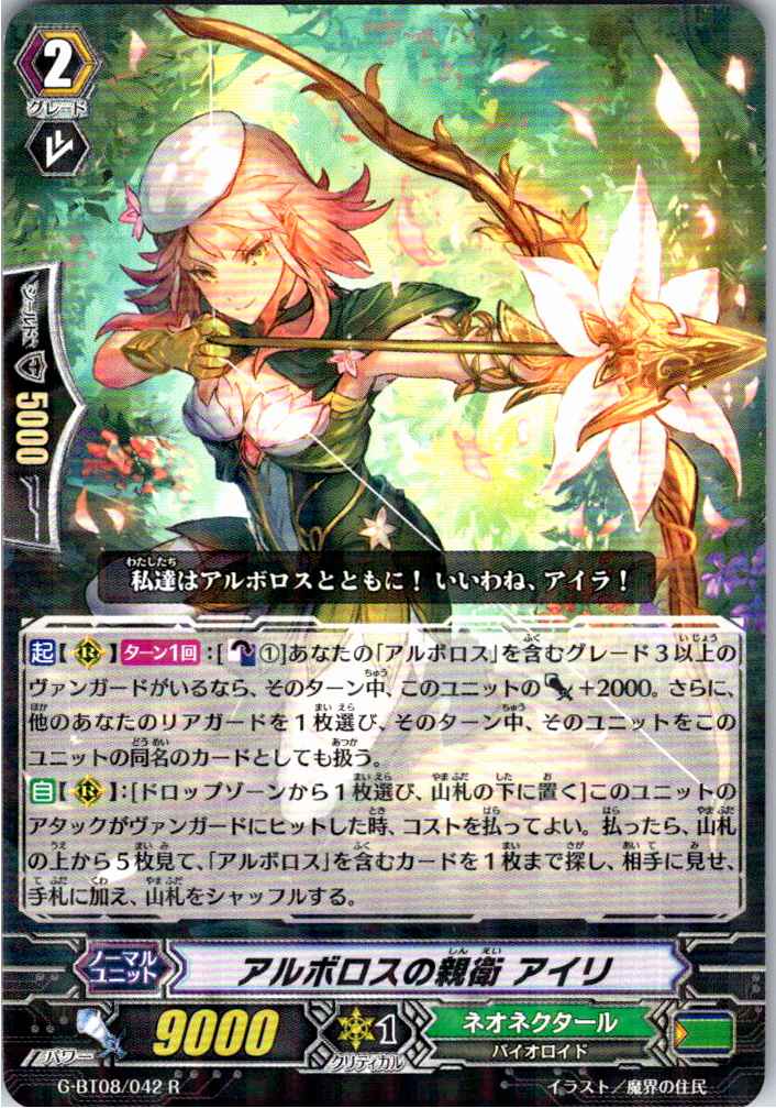 G/BT08/042R Arboros's Loyal Guard, Ayli [Warehouse Stock]