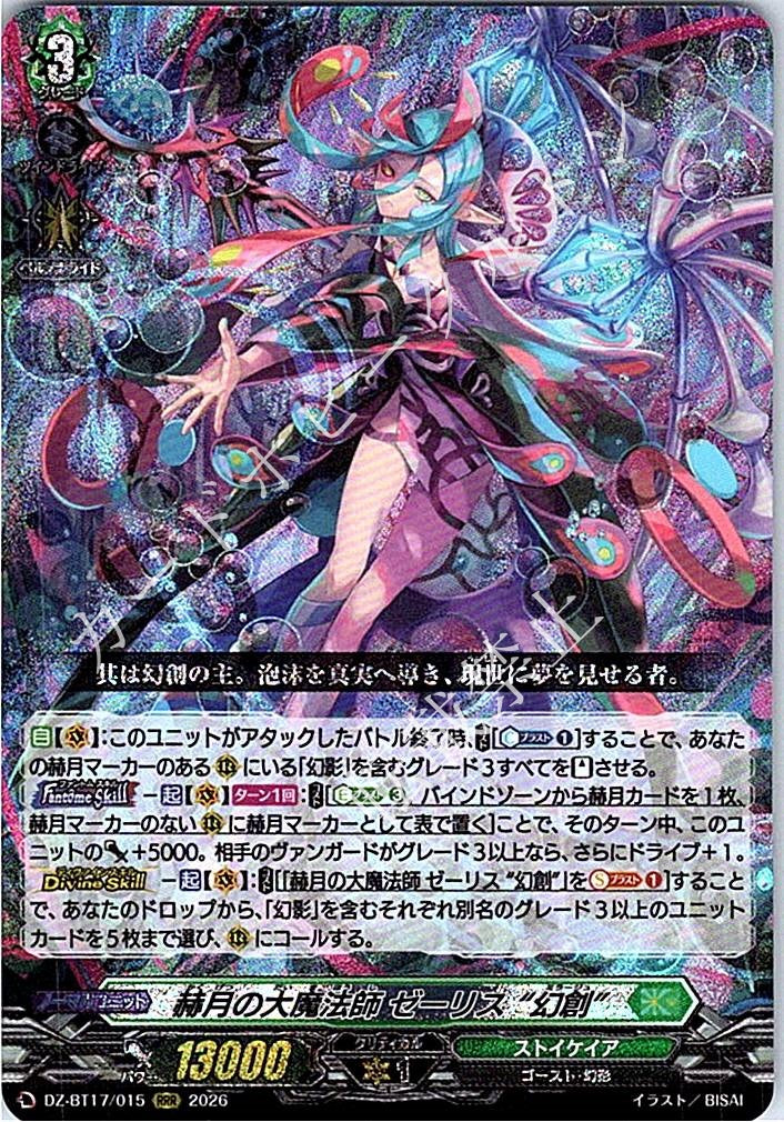 DZ/BT17/015RRR 赫月の大魔法師 ゼーリス “幻創”