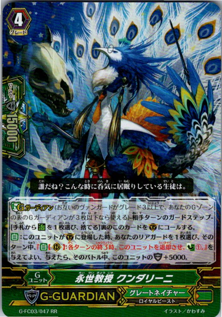G/FC03/047RR 永世教授 クンダリーニ 【別拠点在庫品B】