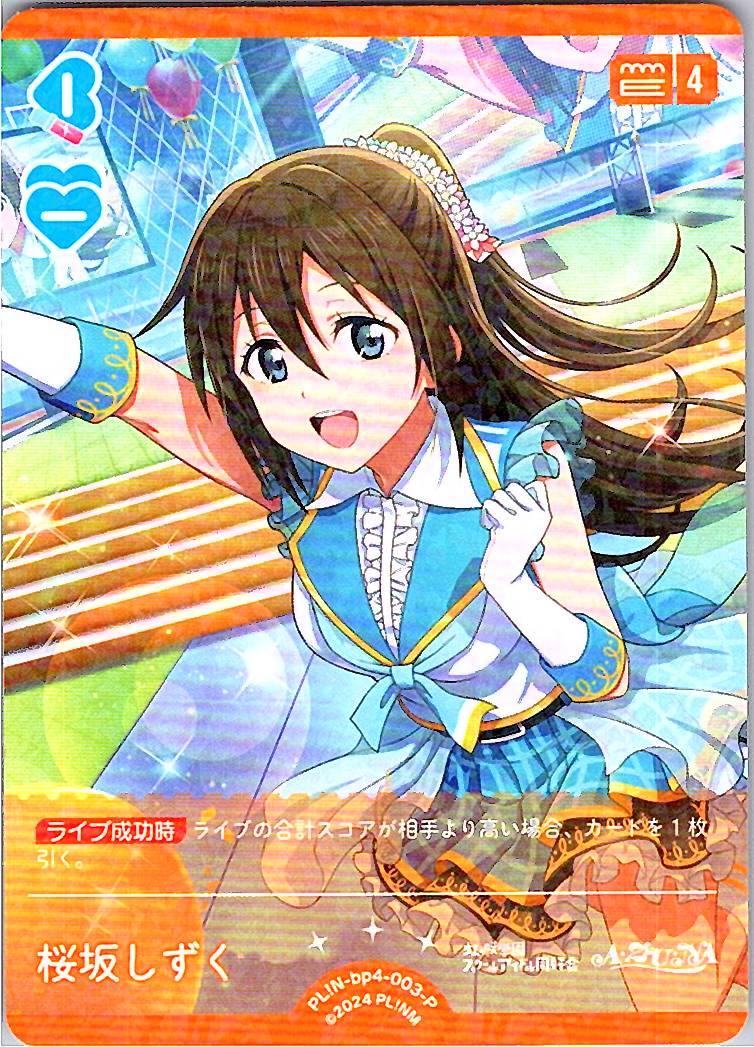 PL!N-bp4-003-P Shizuku Osaka