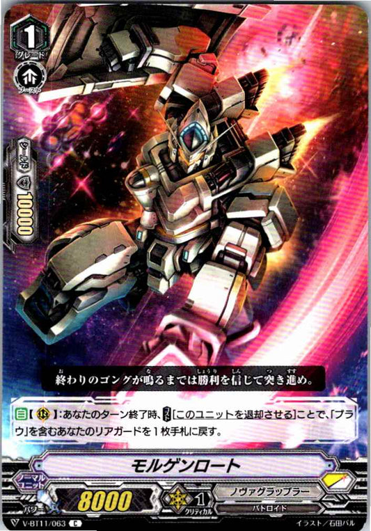 V/BT11/063C モルゲンロート 【別拠点在庫品B】