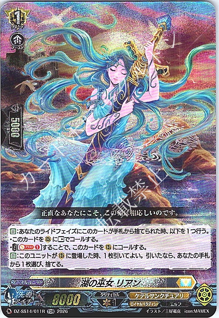 DZ/SS14/011RTDR Lake Maiden, Rian