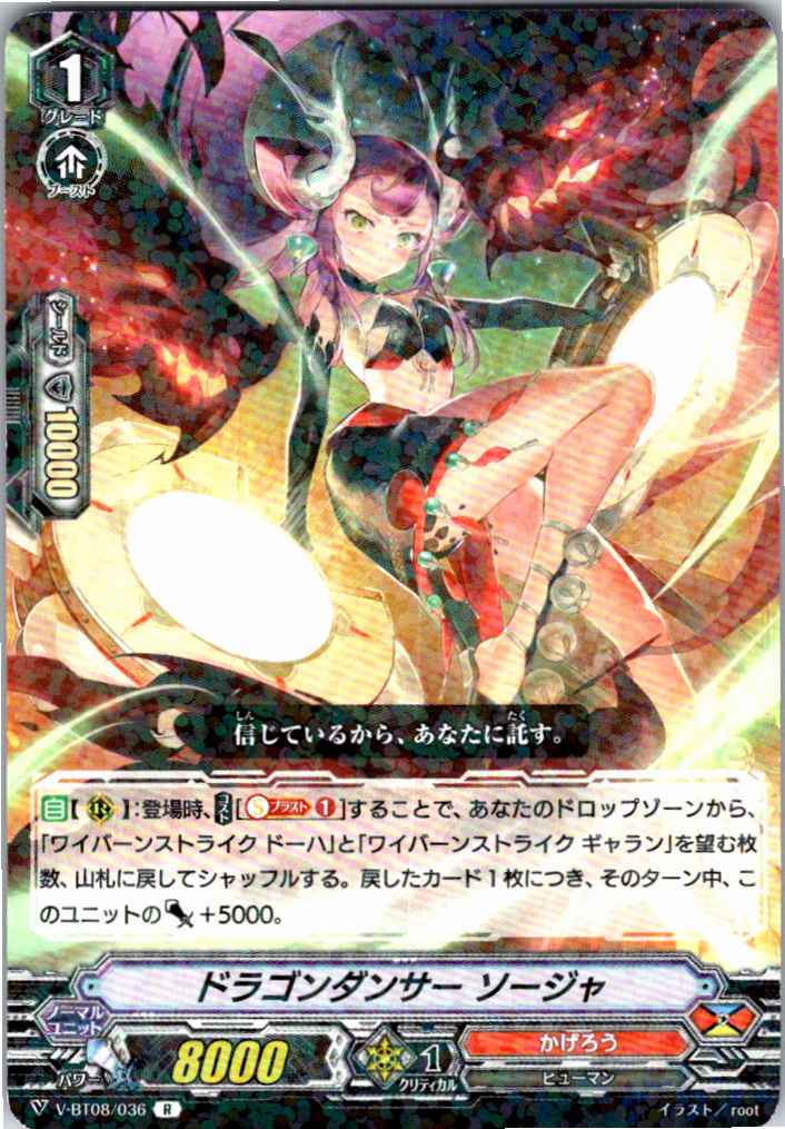 V/BT08/036R ドラゴンダンサー ソージャ 【別拠点在庫品B】