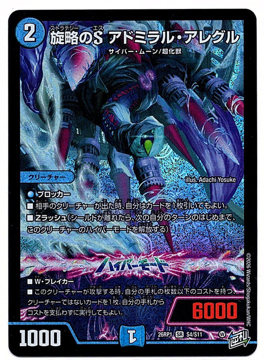DM26RP1S4/S11SR Admiral Allegro, Strategist of the Maelstrom [Store Purchase]
