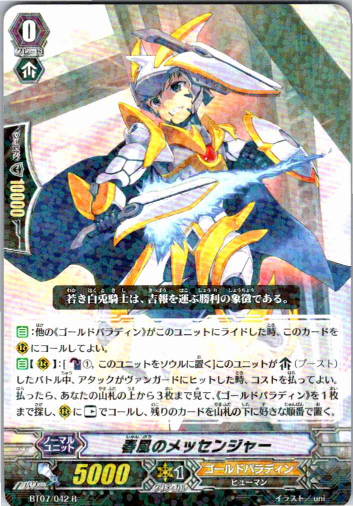 BT07/042R 春風のメッセンジャー 【別拠点在庫品B】