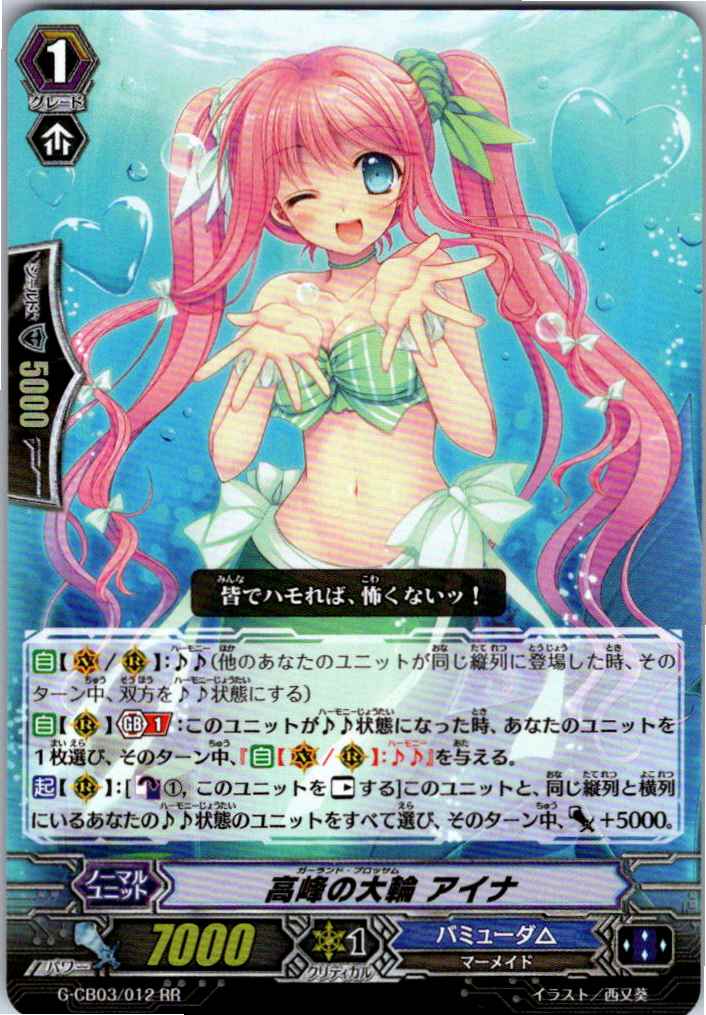 G/CB03/012RR Aina, Blooming on the Summit [Warehouse Stock]