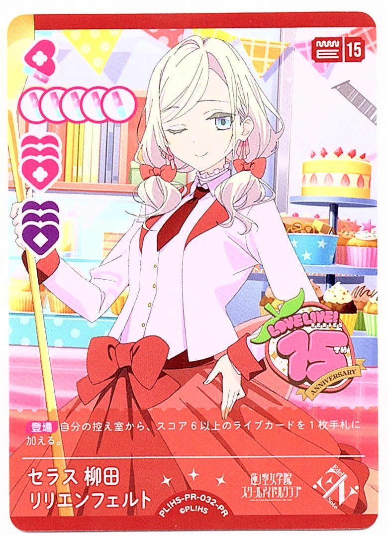 PL!HS-PR-032-PR Selas Yanagida Lilienfeld [In-Store Purchase]