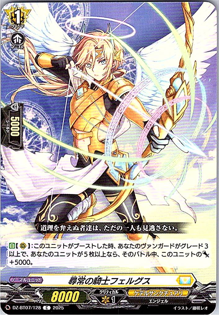 DZ/BT07/128C 尋常の騎士フェルグス 【別拠点在庫品B】
