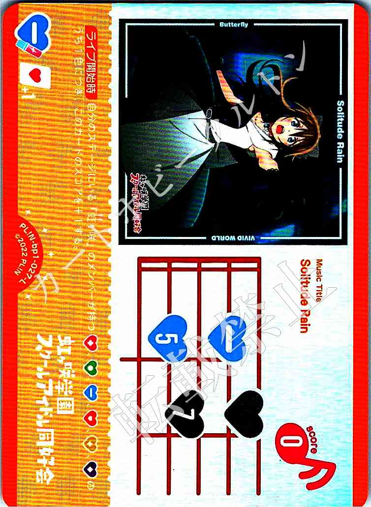 PL!N-bp1-027-L Solitude Rain