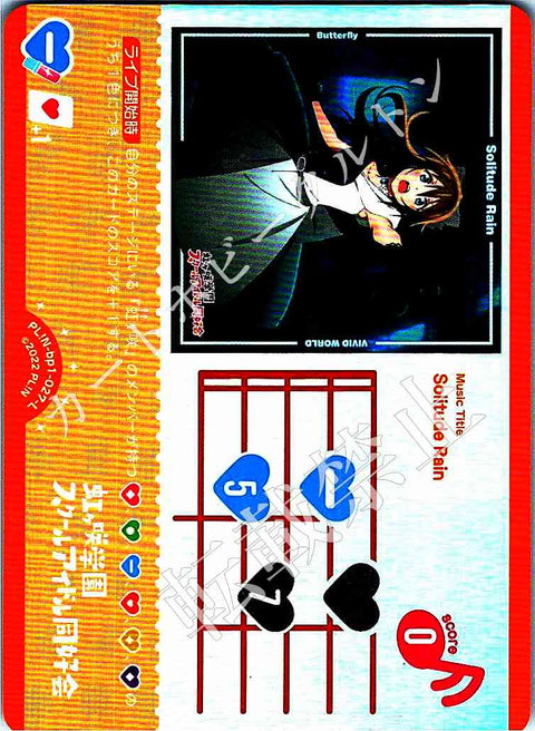 PL!N-bp1-027-L Solitude Rain