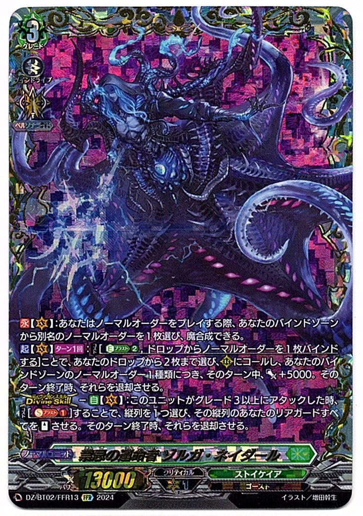 DZ/BT02/FFR13 FFR Forbidden Destiny ZORGA NADAAR [Store Purchase Item]