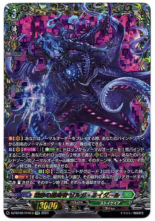 DZ/BT02/FFR13FFR 禁忌の運命者 ゾルガ・ネイダール 【店頭買取品】