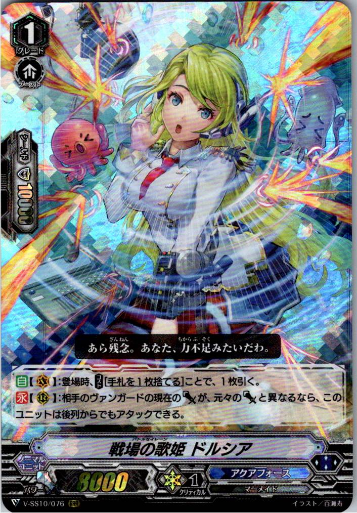 V/SS10/076RRR Diva of the Battlefield, Dorsia [Warehouse Stock]