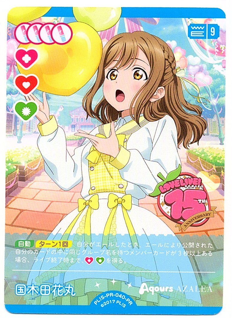 PL!S-PR-040-PR Hanamaru Kunikida [Store Purchase Item]