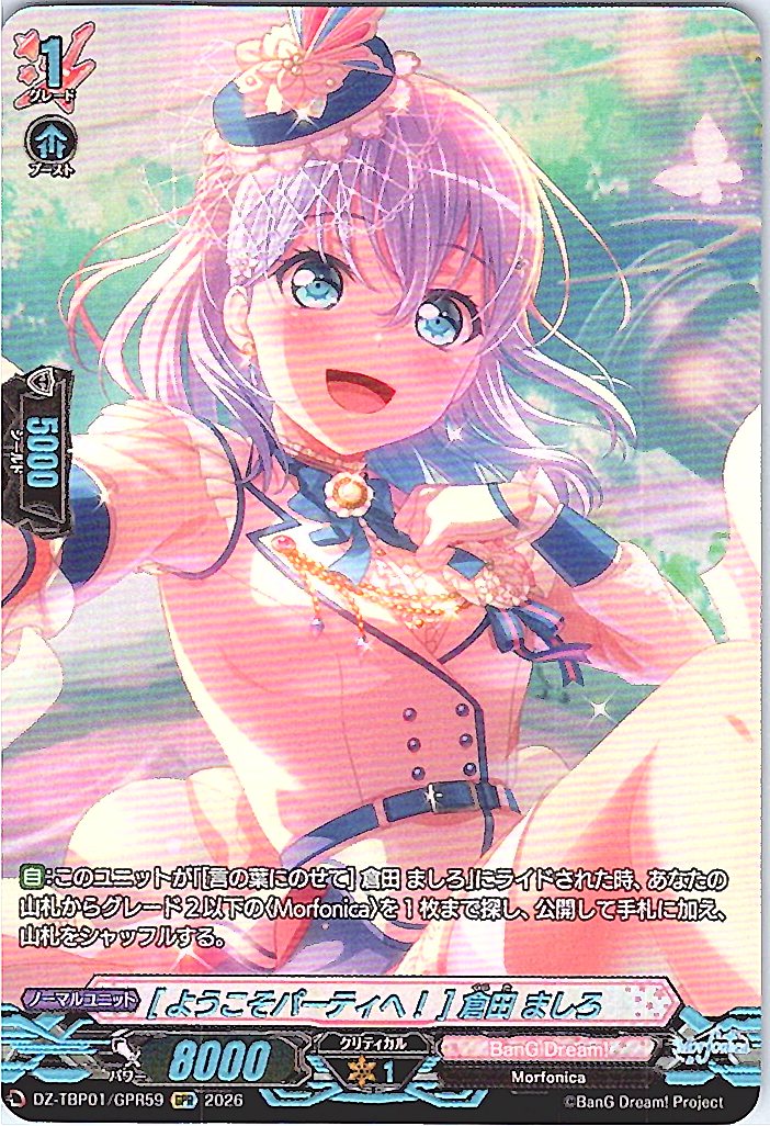 DZ/TBP01/GPR59GPR [Welcome to the Party!] Kurata Mashiro